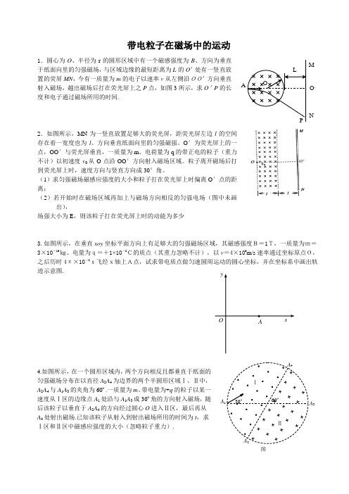 带电粒子在场中的运动(附答案)