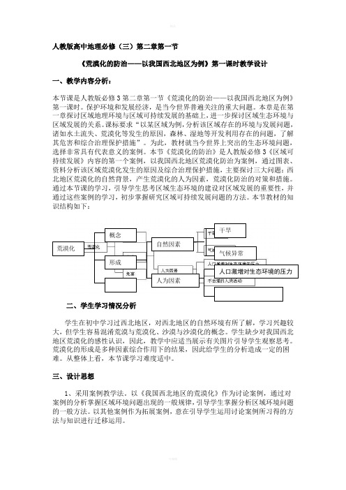 荒漠化防治教学设计