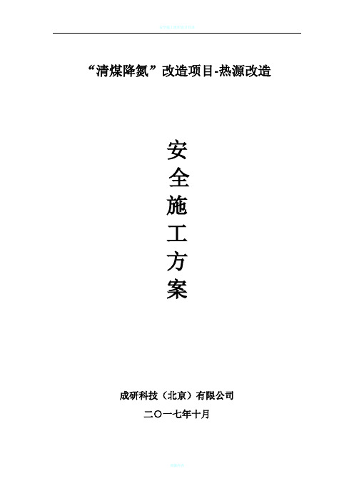 安全施工组织设计方案(完整版)