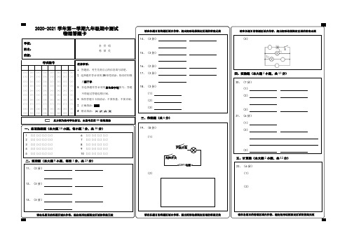 (广东东莞)2020-2021学年第一学期九年级期中测试-物理试题卷(人教版)答题卡