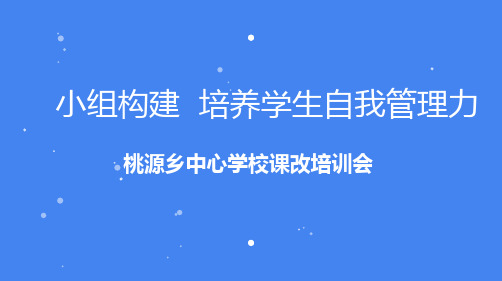 小组合作学习培训资料