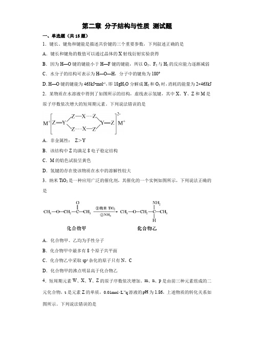 第二章  分子结构与性质  测试题-高二下学期化学人教版(2019)选择性必修2