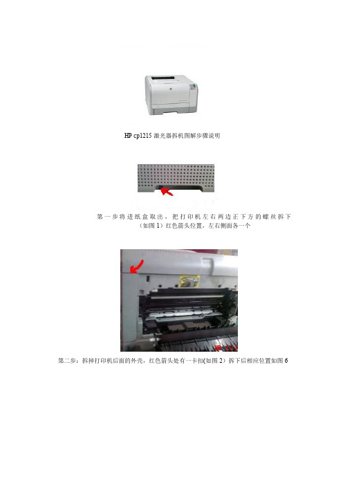 HP cp1215激光器拆解图