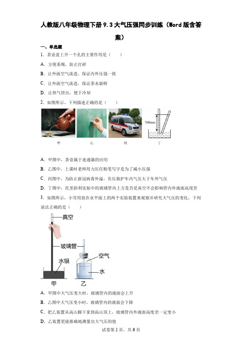 人教版八年级物理下册9.3大气压强同步训练(Word版含答案)