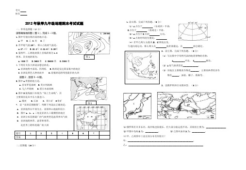 2012秋九年级地理期末考试试卷