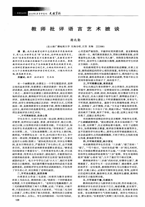 教师批评语言艺术摭谈