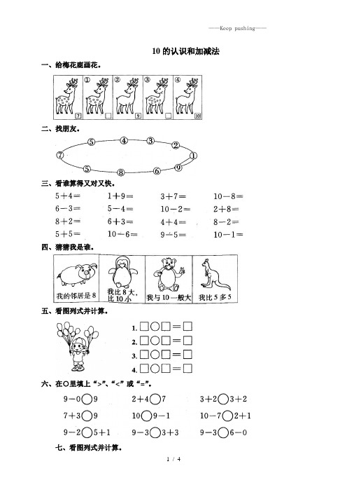 人教版一年级数学上册11 10-习题