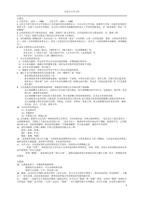 中国古代文学史 元明部分重点整理