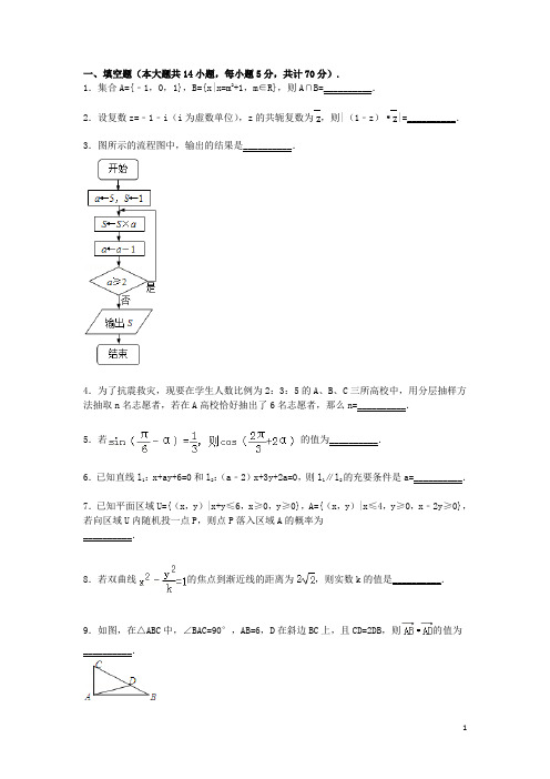 江苏省苏州市张家港市梁丰高级中学高三数学模拟试卷(01)(含解析)新人教A版