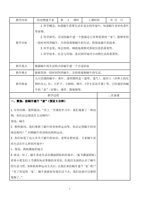 一年级下册科学教案  给动物建个“家” (2)