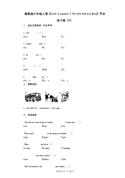 冀教版六年级上册《单元2On the School Bus》小学英语-有答案-同步练习卷(3)