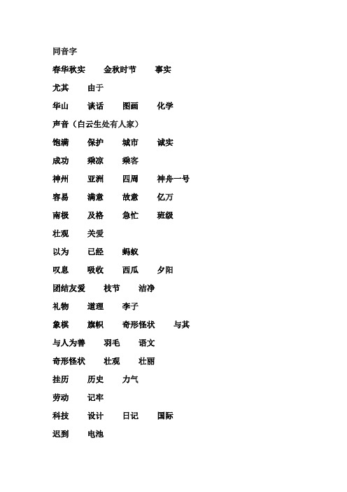 二年级上册同音字