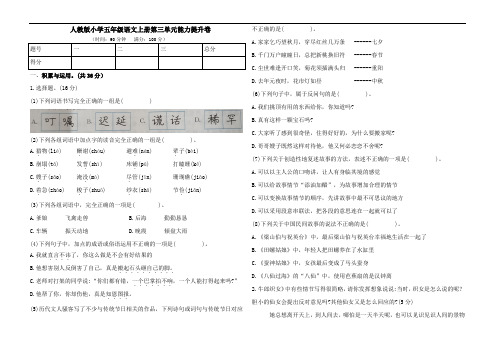 部编版小学五年级上册语文第三单元能力提升试题(含答案)