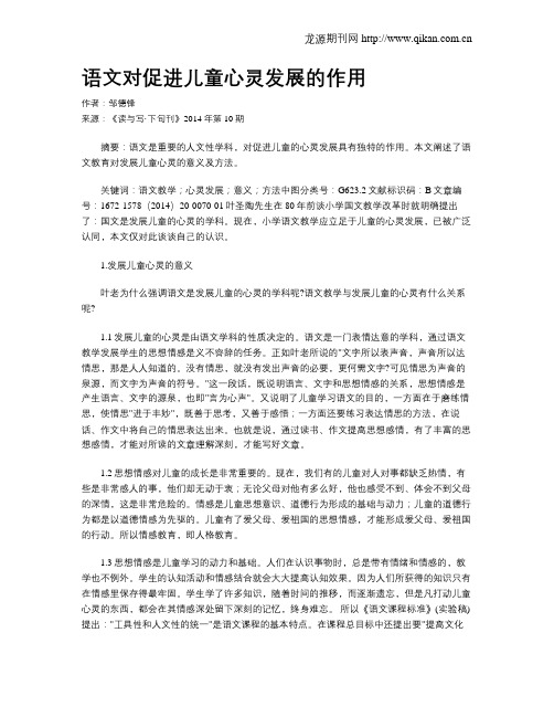语文对促进儿童心灵发展的作用