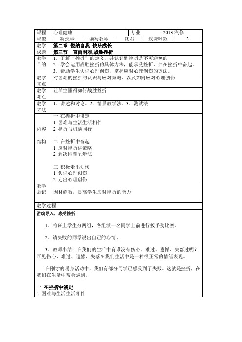 第三节直面困难战胜挫折教案