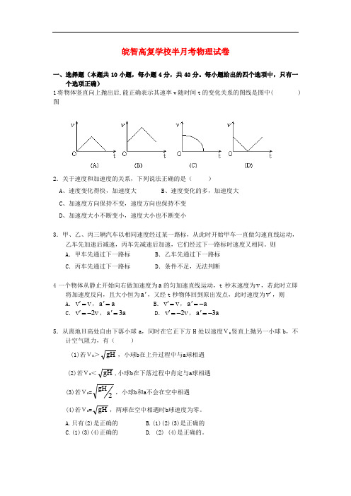 2018届高三物理上学期第一次半月考试试题新人教版