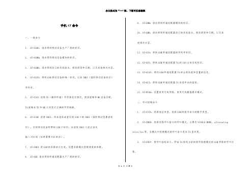手机AT命令