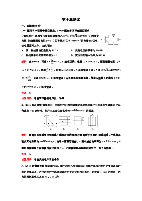 《高考调研》2017届高三物理一轮复习测试卷10第十章交流电传感器Word版含答案