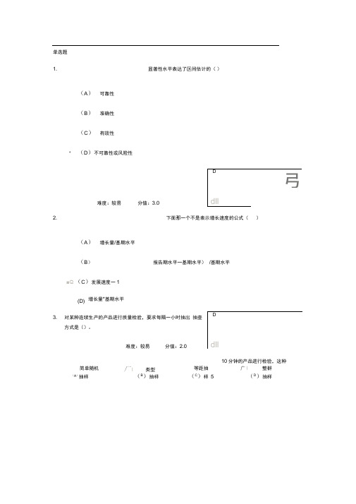 武汉理工大学网络网上作业工程管理本科(春)统计学原理资料