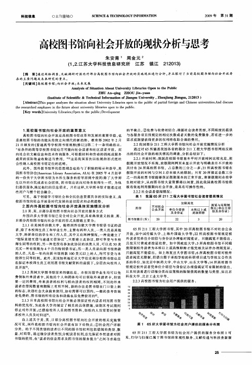 高校图书馆向社会开放的现状分析与思考