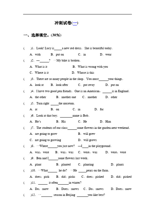 2012年牛津英语小升初冲刺卷及答案一