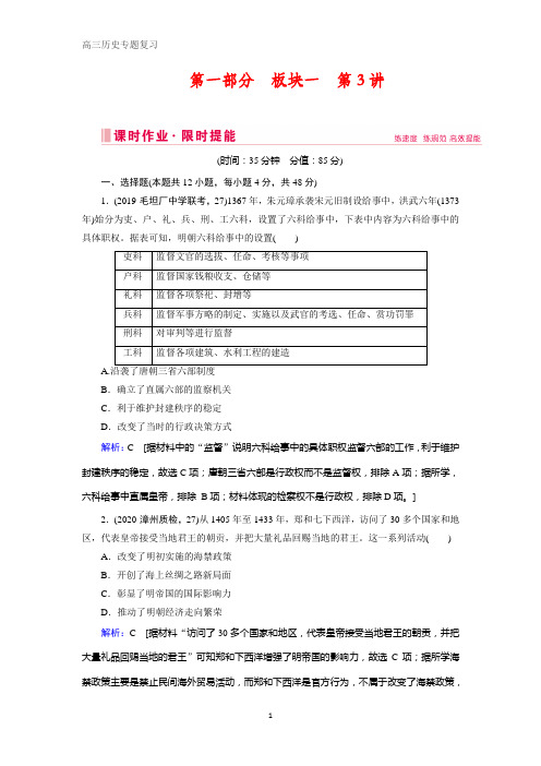 2020届高考历史二轮练习：中国古代文明的辉煌与迟滞——明清前期(1840年前)