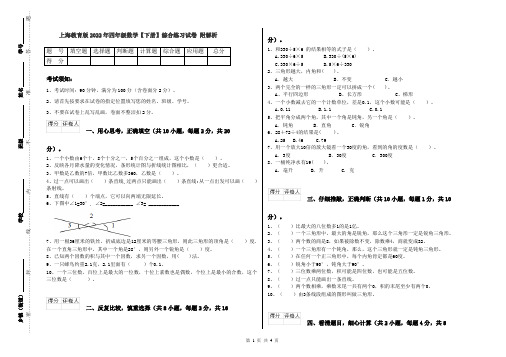 上海教育版2022年四年级数学【下册】综合练习试卷 附解析