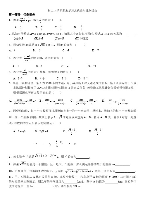 北京市各区县初二上学期期末复习资料分类汇编-几何+代数综合题