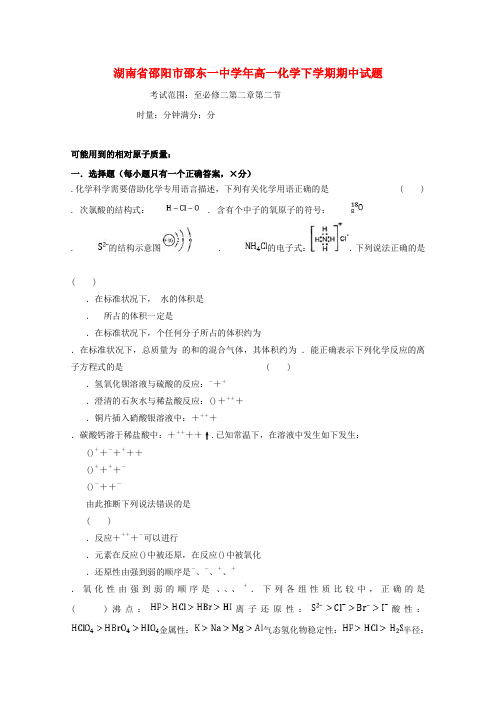 精选-湖南省邵阳市邵东一中2018_2019学年高一化学下学期期中试题