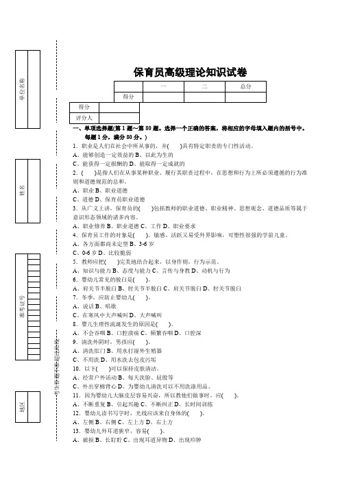 保育员高级理论知识试卷