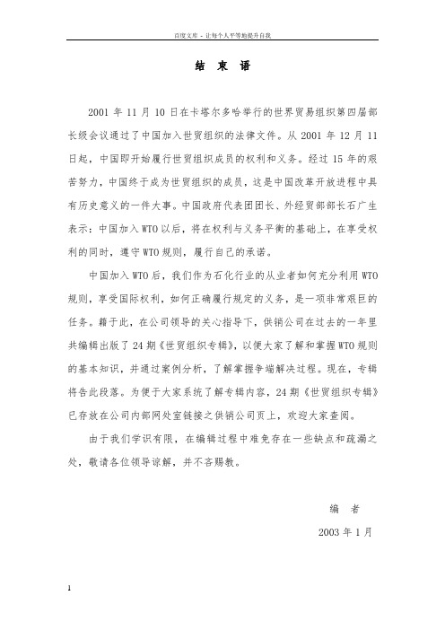 世界贸易组织(WTO)专刊__25