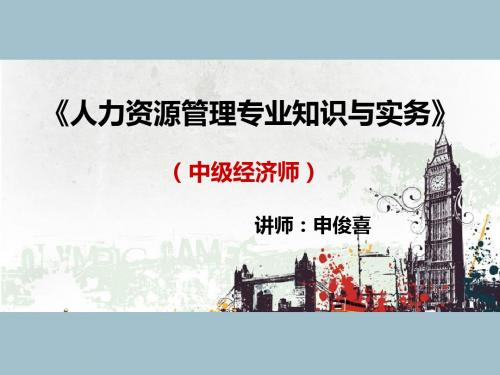 人力资源管理(中级)