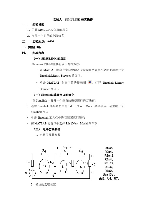 实验六 SIMULINK仿真操作