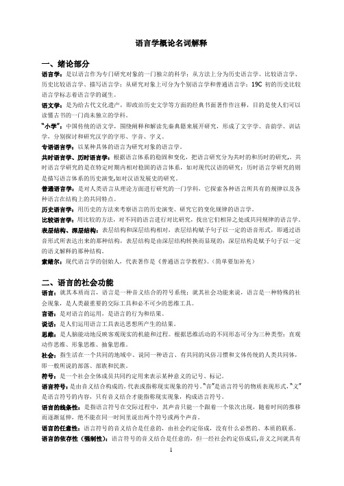 语言学复习资料