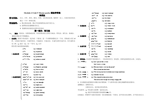 人教版高中英语必修4Module 4 Unit 5 Theme parks语法导学案设计(无答案)