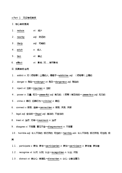 外研版版高考一轮复习ModuleNoDrugs导学案必修英语