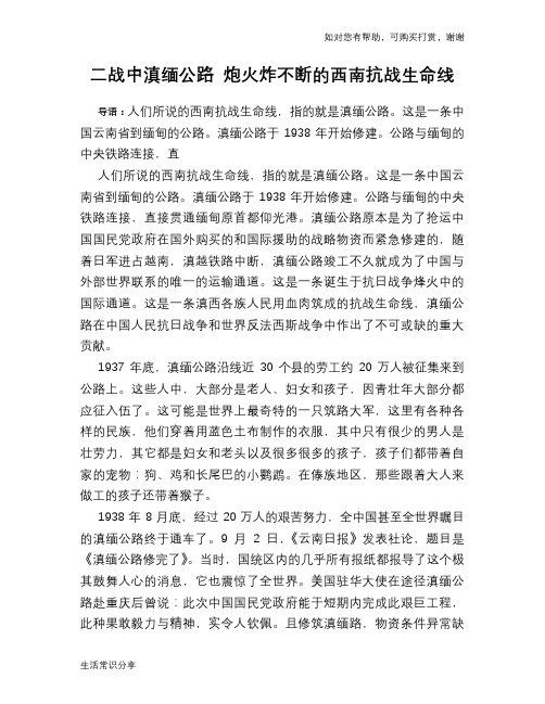 历史趣谈二战中滇缅公路 炮火炸不断的西南抗战生命线