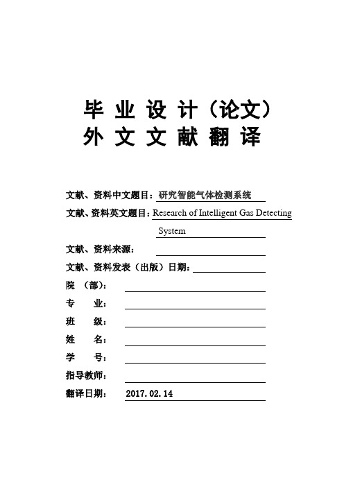 Research-of-Intelligent-Gas-Detecting-System温度传感器信号采集系统设计大学毕业论文外文文献翻译及原文