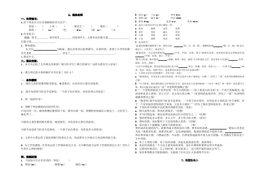 新人教版七语上第二单元导学案