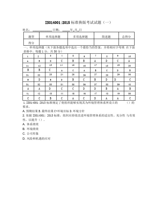 ISO140012015内审员考试试题(含答案)