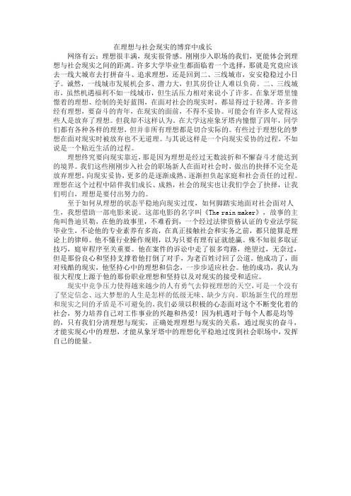 在理想与现实中博弈