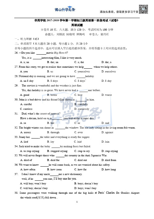 2017年9月华英学校第一次阶段考试英语(含答案)docx