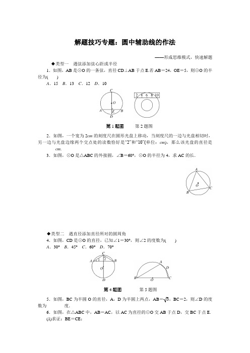 解题技巧专题：圆中辅助线的作法