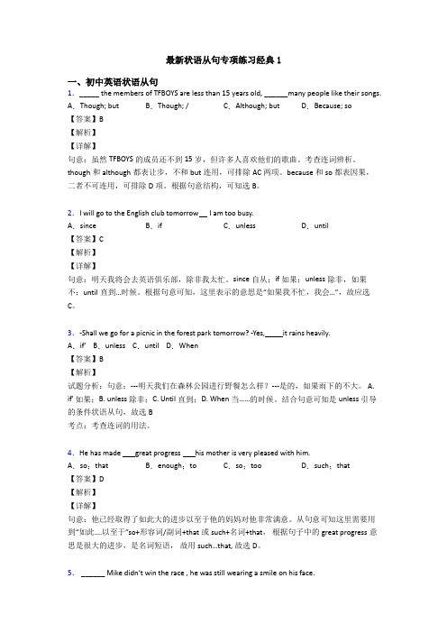 最新状语从句专项练习经典1