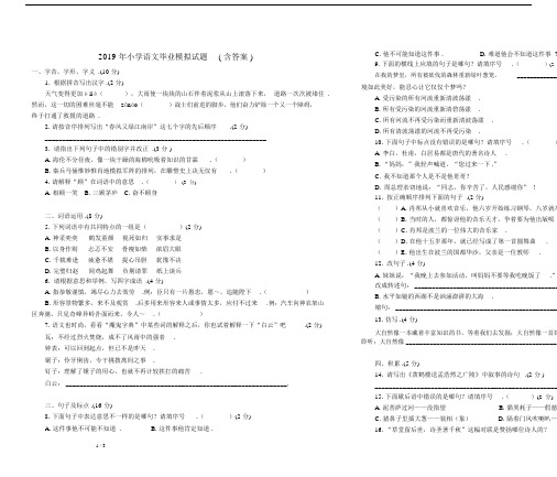 最新2019年小学语文毕业模拟试题(含答案).docx