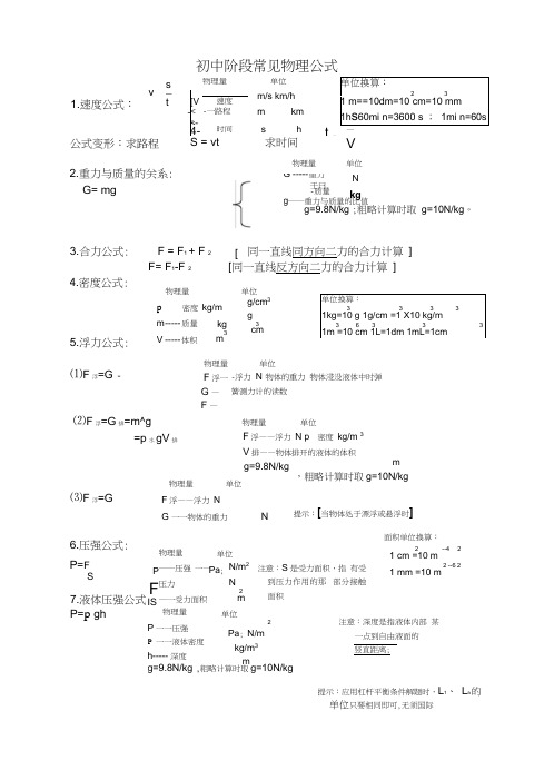 浙教版初中科学公式