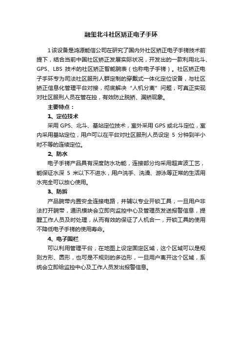 融玺北斗社区矫正电子手环