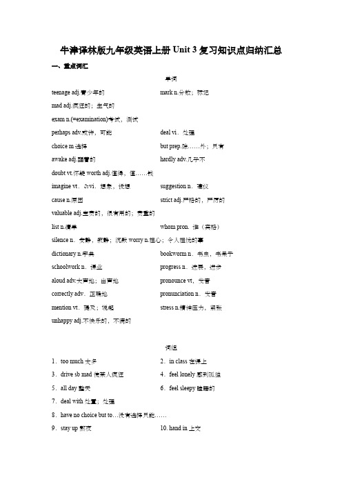 牛津译林版九年级英语上册Unit 3复习知识点归纳汇总