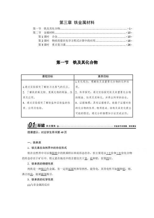 新教材人教版高中化学必修第一册第三章铁金属材料 学案(知识点考点汇总及配套习题)