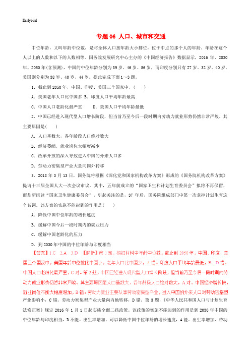 2019年高考地理考纲解读与热点难点突破专题06人口城市和交通